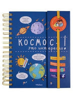 Космос - это интересно! (энциклопедия на пружине) Printed books МАХАОН
