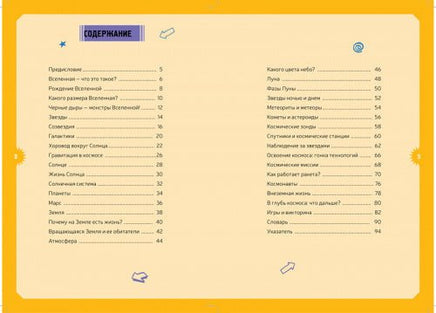 Космос. Интерактивная детская энциклопедия с магнитами Printed books МАХАОН