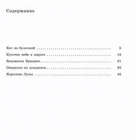 Кот из булочной /Эйкен Джоан Printed books Мелик Пашаев