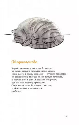 Кот Леон. Воззрения Его Пушейшества Printed books Редкая Птица