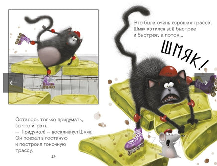 Котёнок Шмяк: Дождик, дождик, перестань! Скоттон Р. Printed books Клевер