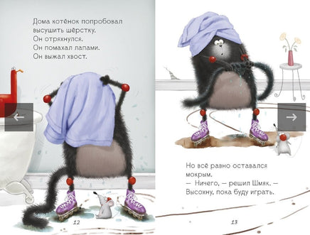 Котёнок Шмяк: Дождик, дождик, перестань! Скоттон Р. Printed books Клевер