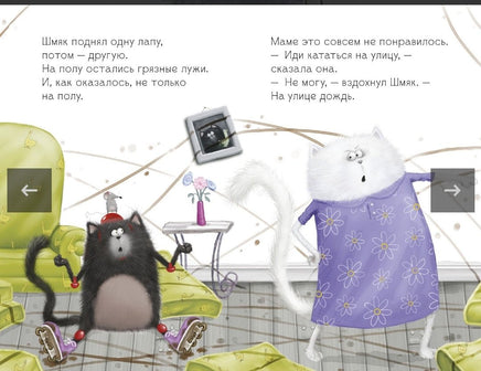Котёнок Шмяк: Дождик, дождик, перестань! Скоттон Р. Printed books Клевер
