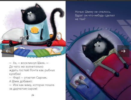 Котенок Шмяк и мышки-братишки. Скоттон Р. Printed books Клевер