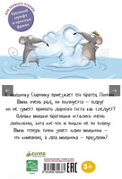 Котенок Шмяк и мышки-братишки. Скоттон Р. Printed books Клевер