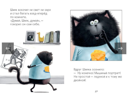 Котенок Шмяк и мышки-братишки. Скоттон Р. Printed books Клевер