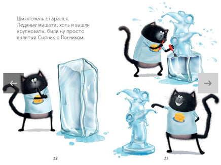 Котенок Шмяк и мышки-братишки. Скоттон Р. Printed books Клевер