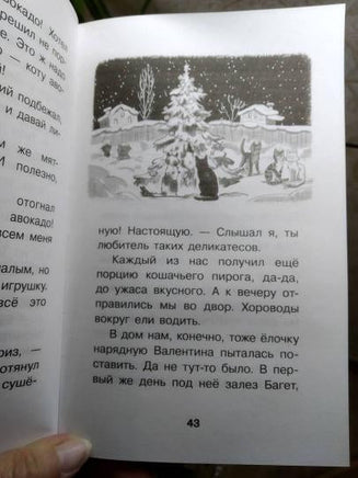 Котовасия. Дорога домой. АСТ