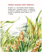 Крошка Букашка всем помогает! Сказки про дружбу. Книга для первого чтения Printed books Питер