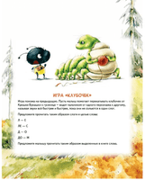 Крошка Букашка всем помогает! Сказки про дружбу. Книга для первого чтения Printed books Питер