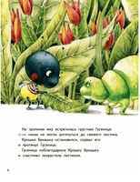 Крошка Букашка всем помогает! Сказки про дружбу. Книга для первого чтения Printed books Питер