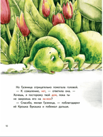 Крошка Букашка всем помогает! Сказки про дружбу. Книга для первого чтения Printed books Питер