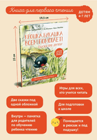 Крошка Букашка всем помогает! Сказки про дружбу. Книга для первого чтения Printed books Питер