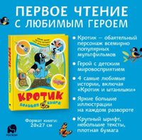 Кротик. Большая книга. сборник Printed books Росмэн