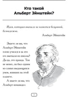 Кто такой Альберт Эйнштейн? Printed books Карьера Пресс