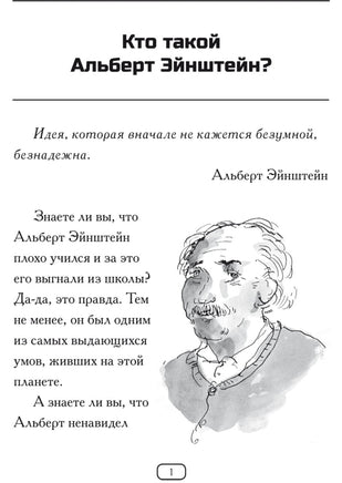 Кто такой Альберт Эйнштейн? Printed books Карьера Пресс