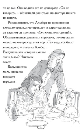 Кто такой Альберт Эйнштейн? Printed books Карьера Пресс