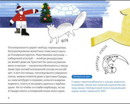 Куда скачет температура? Printed books Розовый Жираф