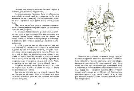 Оннели и Аннели. Чудеса в Розовом переулке. Все истории Printed books РЕЧЬ