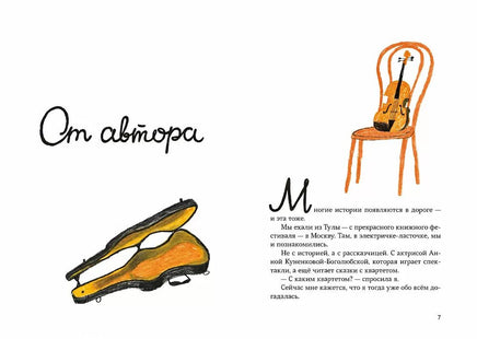 Квартетные сказки. Нина Дашевская Printed books Самокат