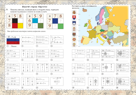 Квест-тренажер устный счет. Сложение и вычитание Printed books Белый город