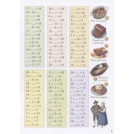 Квест-тренажер устный счет. Сложение и вычитание Printed books Белый город