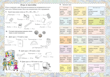 Квест-тренажер устный счет. Сложение и вычитание Printed books Белый город