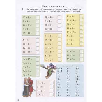 Квест-тренажер устный счет. Сложение и вычитание Printed books Белый город