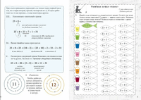 Квест-тренажер устный счет. Сложение и вычитание Printed books Белый город