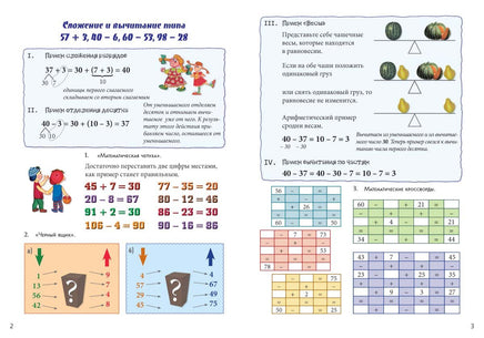 Квест-тренажер устный счет. Сложение и вычитание Printed books Белый город