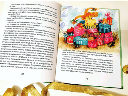 Лапа и Винчи, или Как понравиться принцессе. Ольга Добросовестная Printed books Фолиант