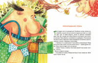 Лапа и Винчи, или шуба из паутины. Ольга Добросовестная Printed books Фолиант