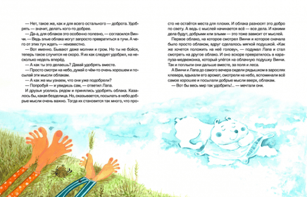 Лапа и Винчи, или шуба из паутины. Ольга Добросовестная Printed books Фолиант