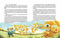 Лапа и Винчи, или шуба из паутины. Ольга Добросовестная Printed books Фолиант
