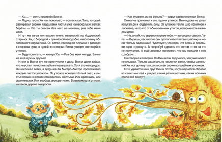 Лапа и Винчи, или шуба из паутины. Ольга Добросовестная Printed books Фолиант
