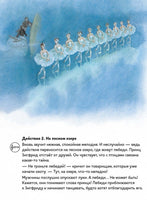 Лебединое озеро. Балет Чайковского. с CD и QR-кодом. Printed books Контэнт
