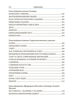 Легенды и мифы Древней Японии. БМЛ Printed books СЗКЭО