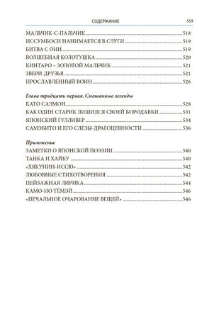Легенды и мифы Древней Японии. БМЛ Printed books СЗКЭО