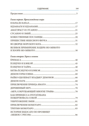 Легенды и мифы Древней Японии. БМЛ Printed books СЗКЭО