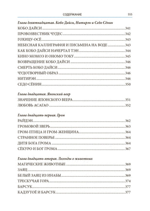 Легенды и мифы Древней Японии. БМЛ Printed books СЗКЭО