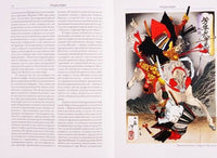 Легенды и мифы Древней Японии. БМЛ Printed books СЗКЭО