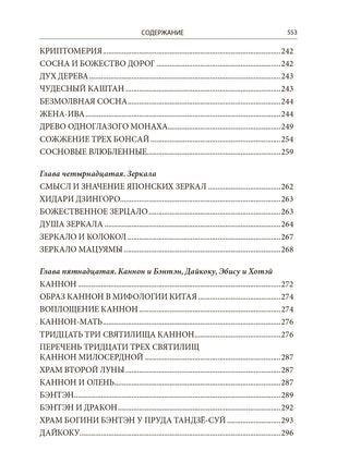 Легенды и мифы Древней Японии. БМЛ Printed books СЗКЭО