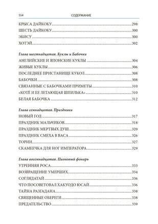 Легенды и мифы Древней Японии. БМЛ Printed books СЗКЭО