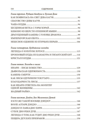 Легенды и мифы Древней Японии. БМЛ Printed books СЗКЭО