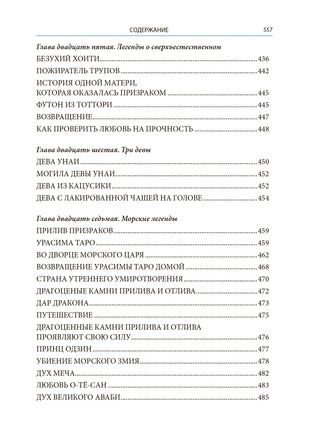 Легенды и мифы Древней Японии. БМЛ Printed books СЗКЭО