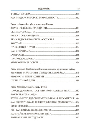 Легенды и мифы Древней Японии. БМЛ Printed books СЗКЭО