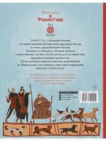 Легенды о Робин Гуде для детей Вилли Винки