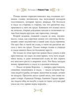 Легенды о Робин Гуде для детей Вилли Винки