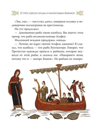 Легенды о Робин Гуде для детей Вилли Винки