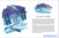 Летающие звезды. Искусственные спутники Земли Printed books Настя и Никита